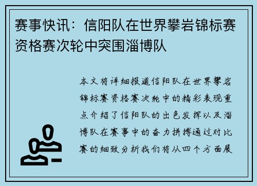 赛事快讯:信阳队在世界攀岩锦标赛资格赛次轮中突围淄博队